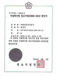 Inno-Biz certificate